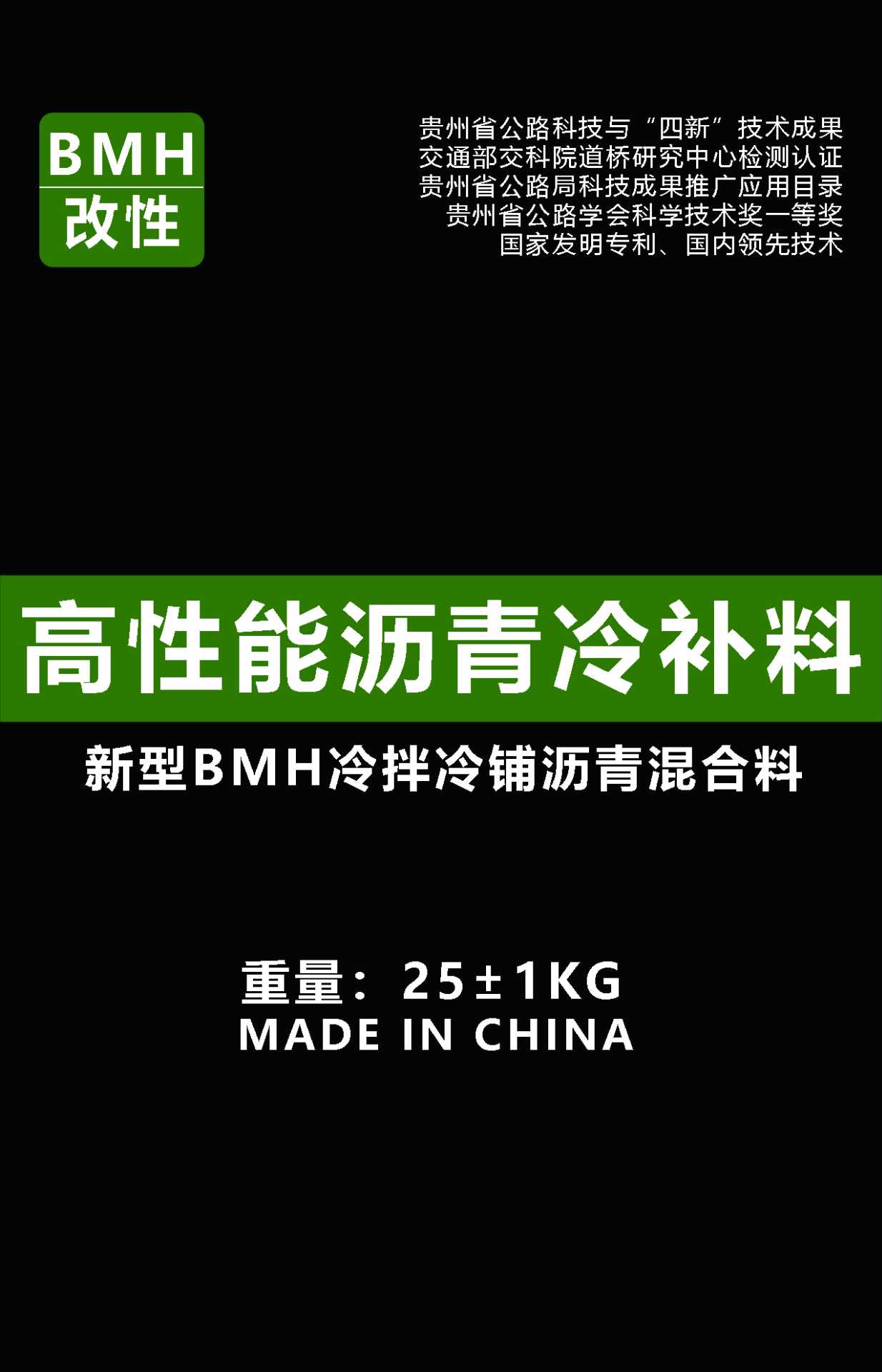 路面修补料_长沙公路修补材料_湖南快速道路修补料