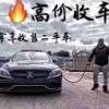 贵州二手车旧车个人车电话收皮卡轻卡面包车私家车报废车事故车