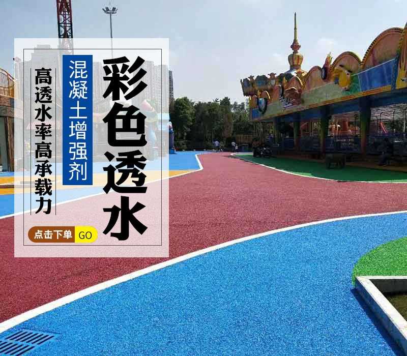 透水混凝土材料