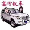 岑巩二手车出售，二手车回收，二手车评估，二手旧车回收