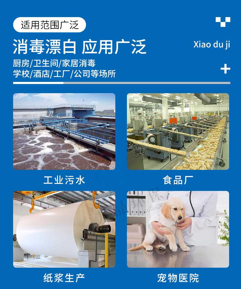 次氯酸钠消毒液