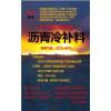 冷补沥青添加剂