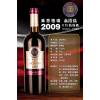 高端干红葡萄酒