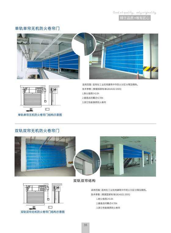 贵阳防火卷帘门系列