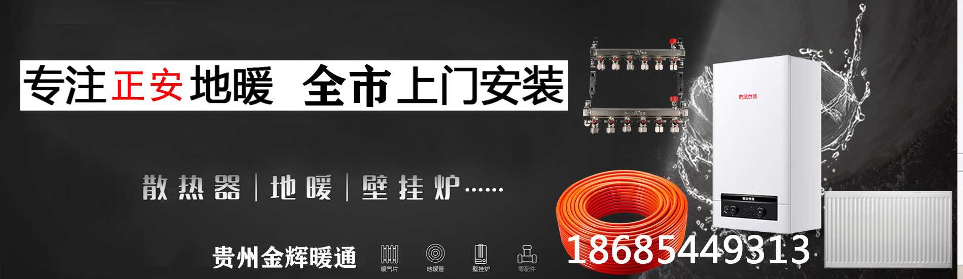 正安金辉地暖设计安装有限公司