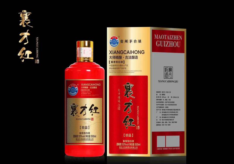 襄才红（珍品）