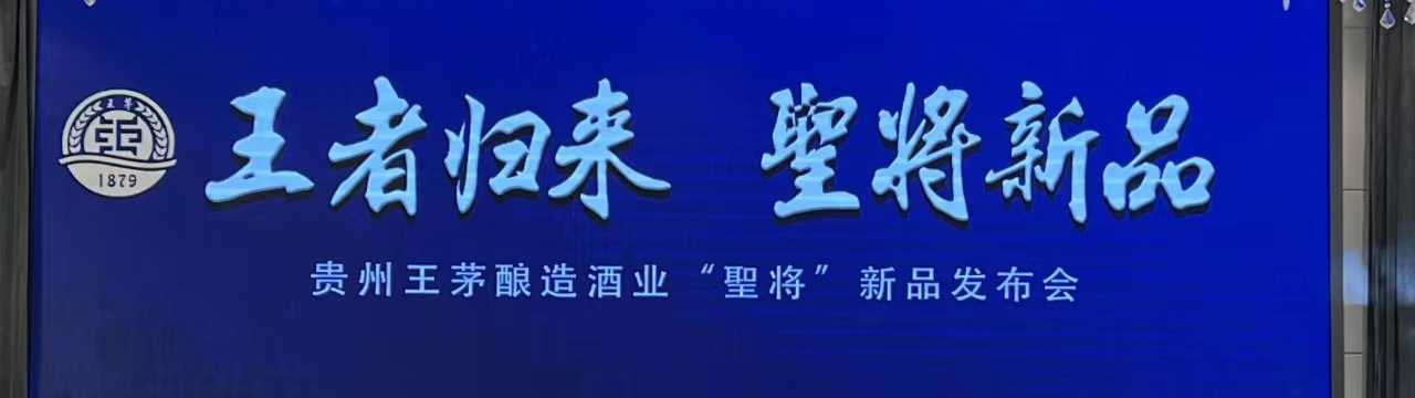 贵州省仁怀市茅台镇老贵酒业有限公司圣将酒分公司