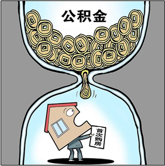 贵阳公积金贷款咨询