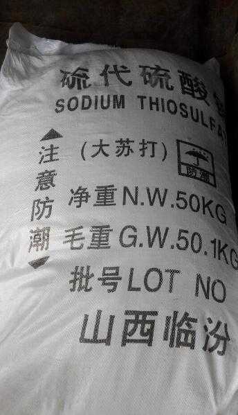 现货大苏打高含量
