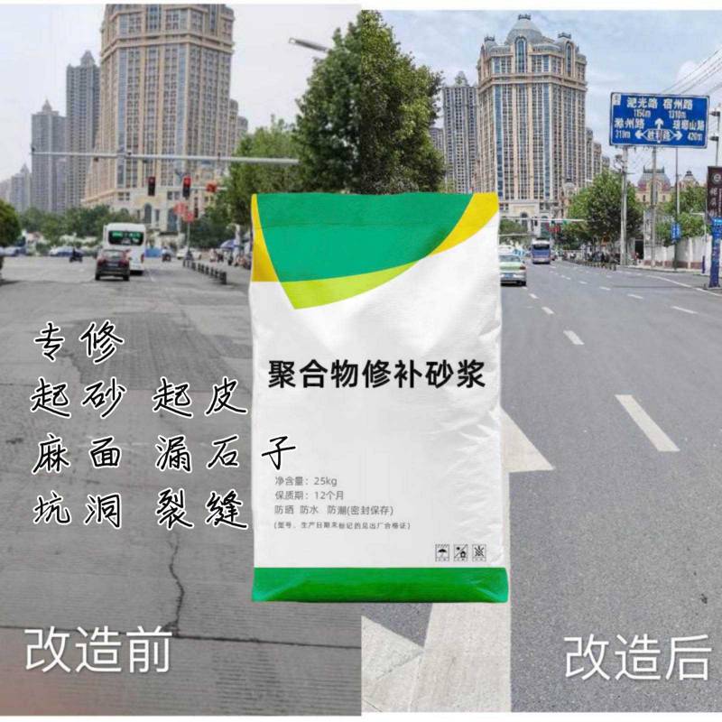 修补砂浆厂家直销起皮起砂路面修复地面坑洼快速修复裂缝墙面修补