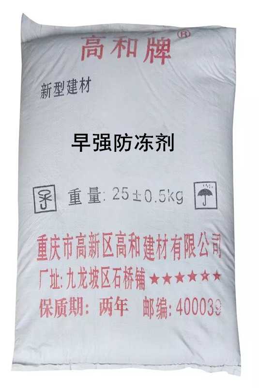 厂家直供 早强防冻剂 现货供应