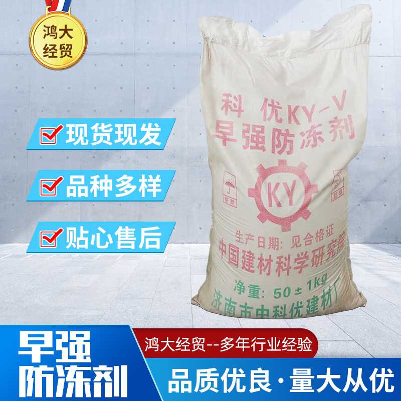 早强防冻剂的施工方法？