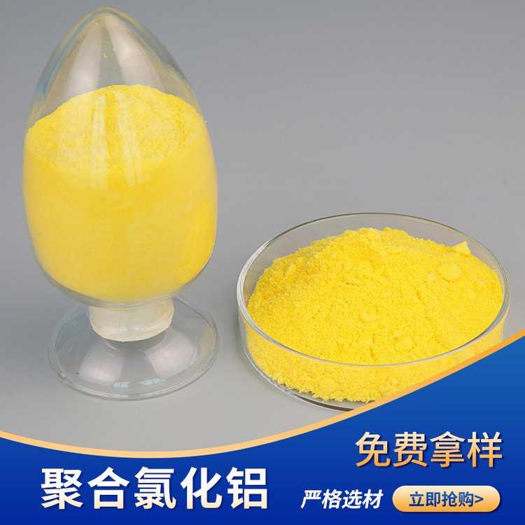 聚合氯化铝工业级食品级净水剂高浊度污水废 水处理剂pac