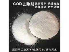 湖南污水COD去除剂 化工废水氨氮去除药剂