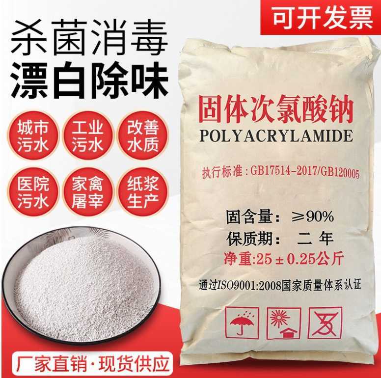 次氯酸钠 工业级杀菌剂消毒