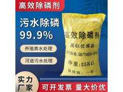 高效除磷剂 固液体净水絮凝剂 工业级污水处理剂