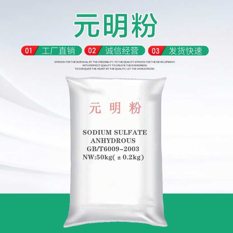山东工业级元明粉
