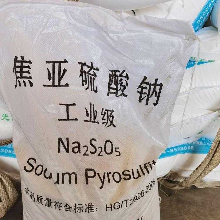 贵州工业级焦亚硫酸钠 白色粉末