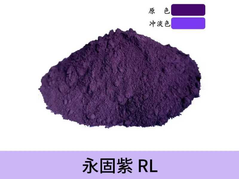 贵州提供永固紫RL