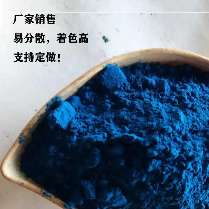 【氧化铁蓝】水泥地坪用无机颜料 铁蓝粉