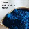 【氧化铁蓝】水泥地坪用无机颜料 铁蓝粉