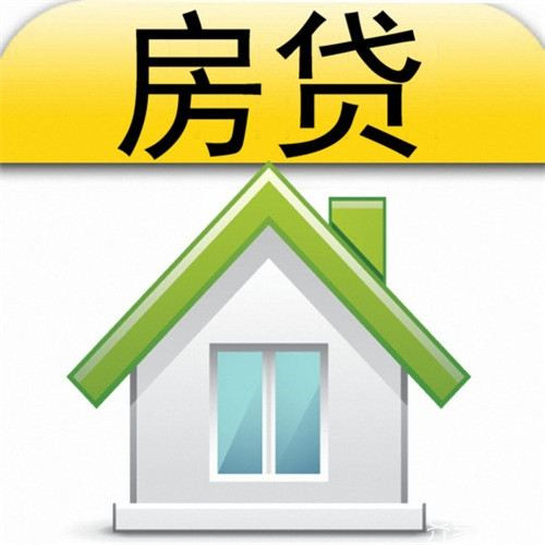 畢節市貸款買房