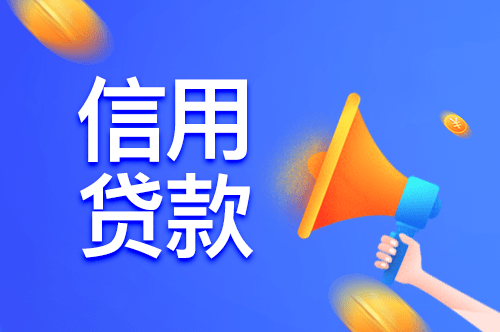 贵阳公积金信用贷款