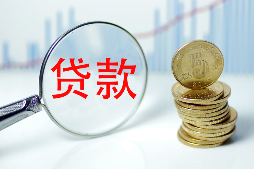 贵阳公积金贷款放款时间一般多长