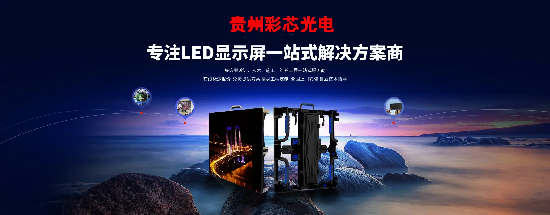 贵州彩新LED显示屏安装工程有限公司