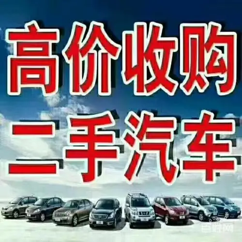 贵州省贵阳市常年收购各种二手事故车，旧车收购