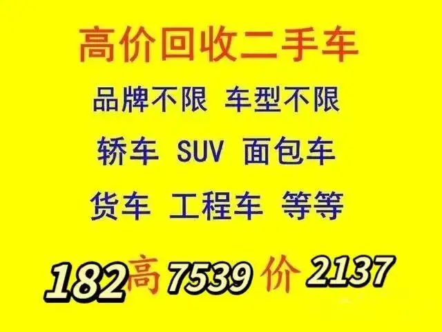 贵阳南明区事故车收购