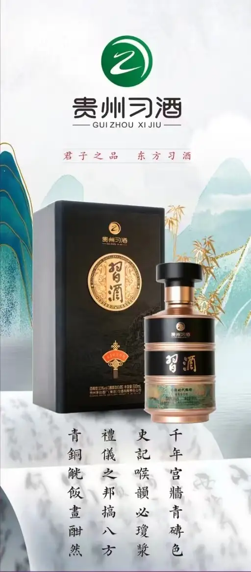 贵州习酒·时代辉煌，传承经典品质，展现酱香本味！