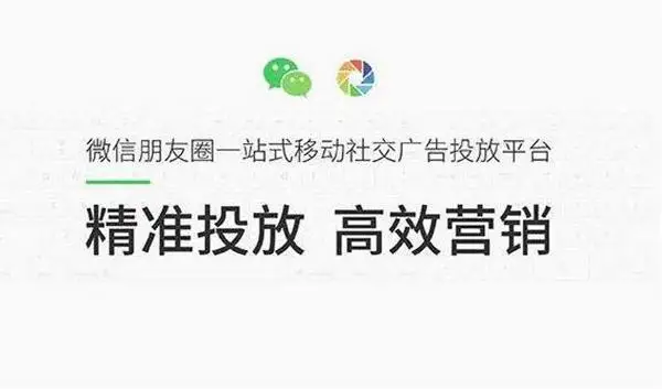 贵阳微信朋友圈广告投放电话