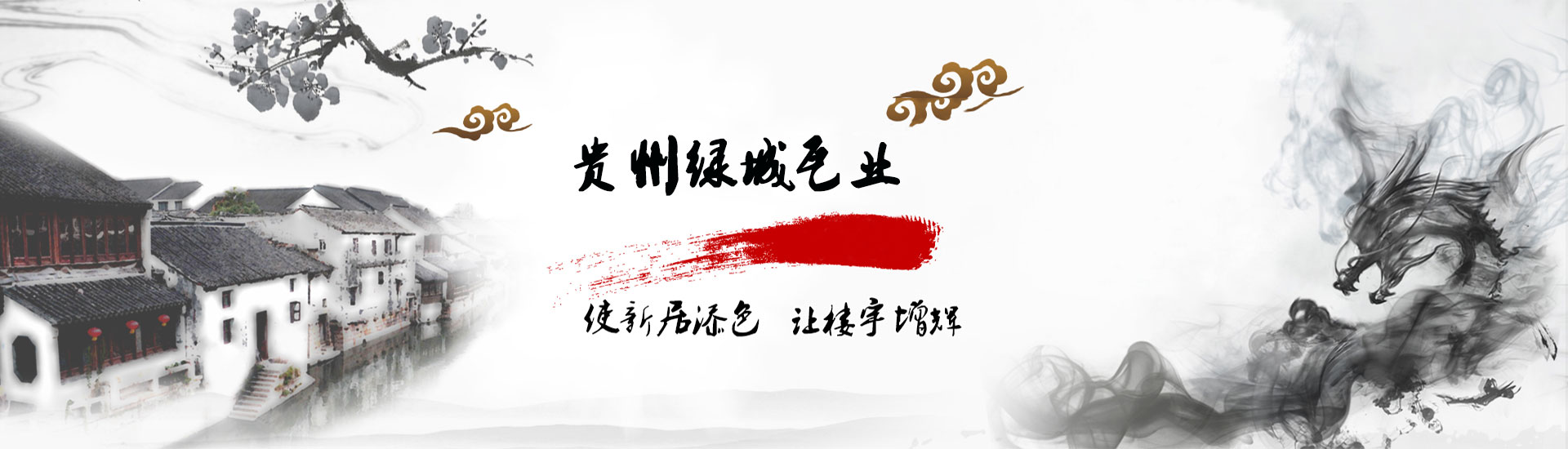 贵州绿城建材销售有限公司