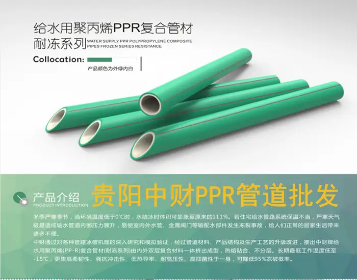 贵阳中财管道总经销电话是多少？