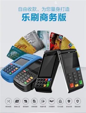 乐刷pos机热线