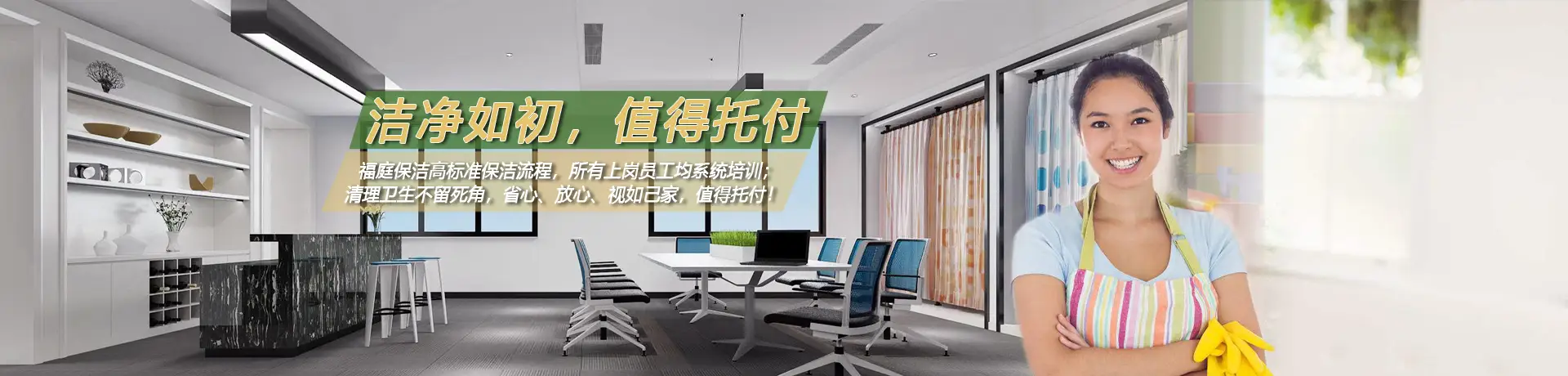 贵阳随缘家政保洁服务有限公司
