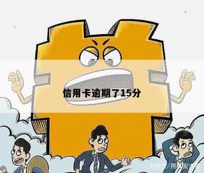 铜仁信用卡逾期咨询