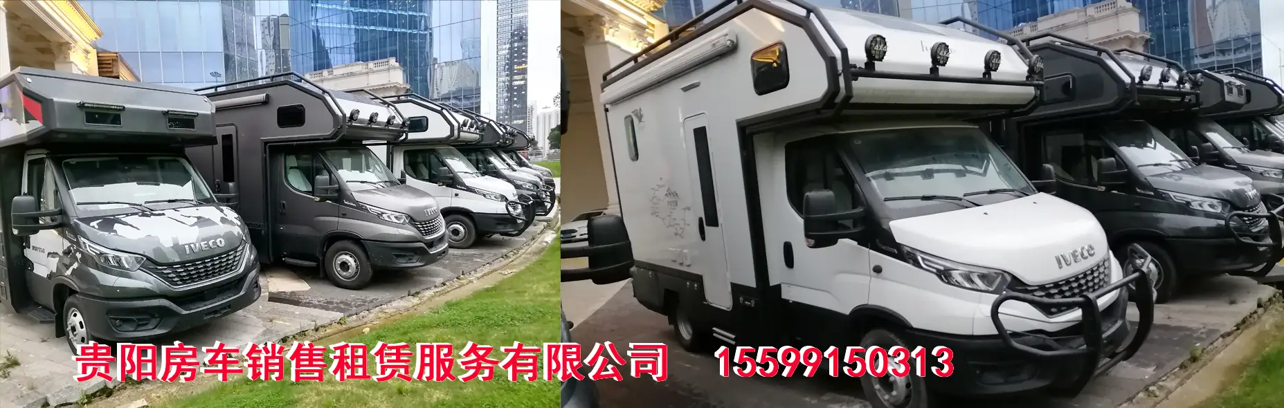 贵阳房车销售租赁服务有限公司