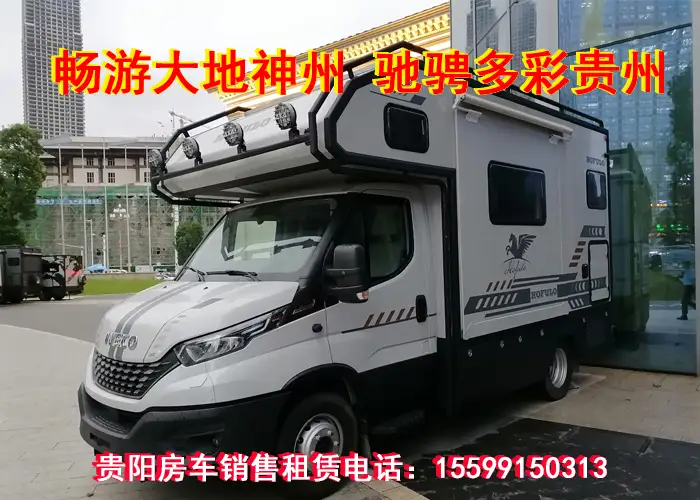 贵阳房车租赁电话