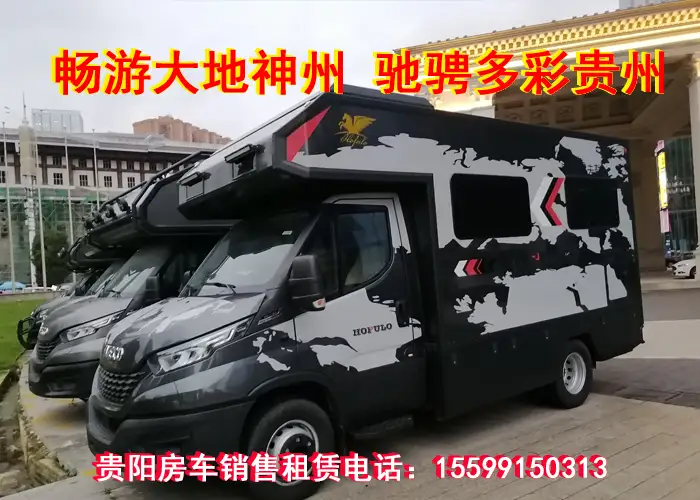 贵阳房车租赁多吗