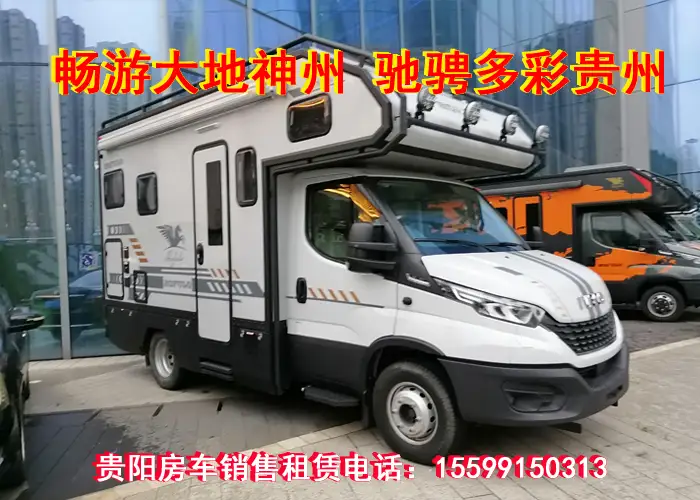 贵阳房车租赁价格