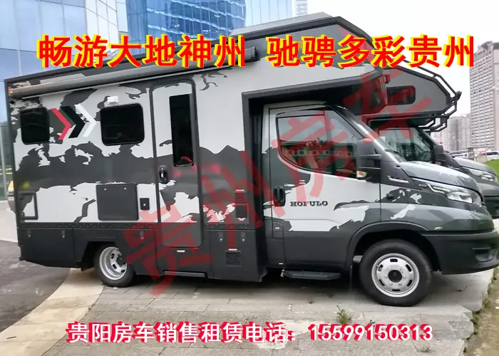 贵阳房车租赁哪里方便