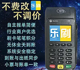 pos机办理-贵州乐刷pos机办理