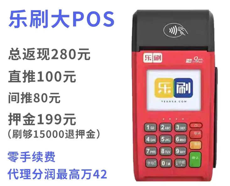 贵州乐刷pos机办理-贵阳乐刷POS机办理
