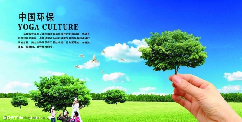 绿色环保设计环境保护