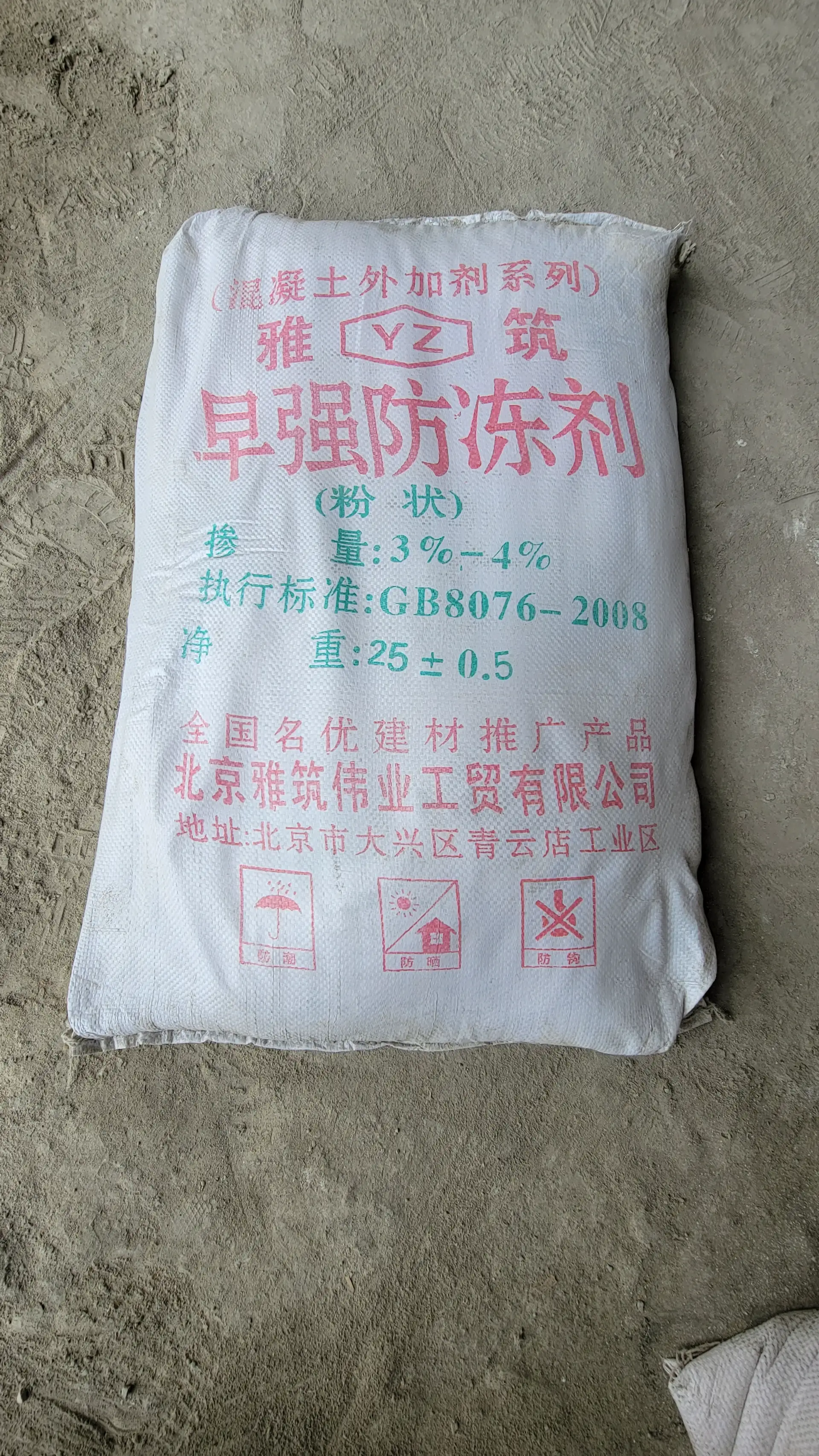 防冻剂是什么