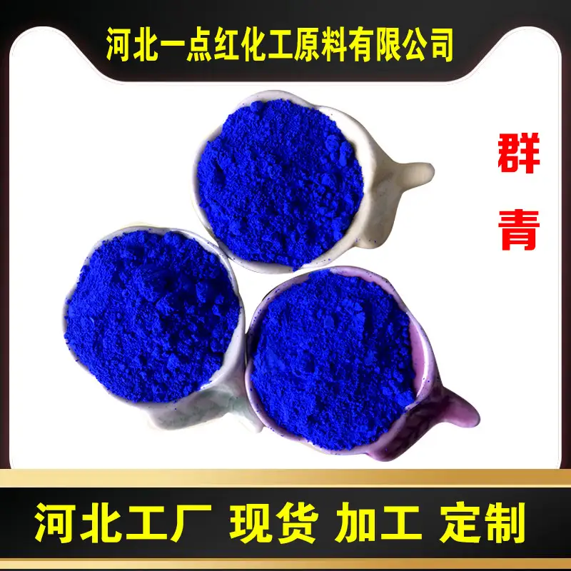 群青的优点