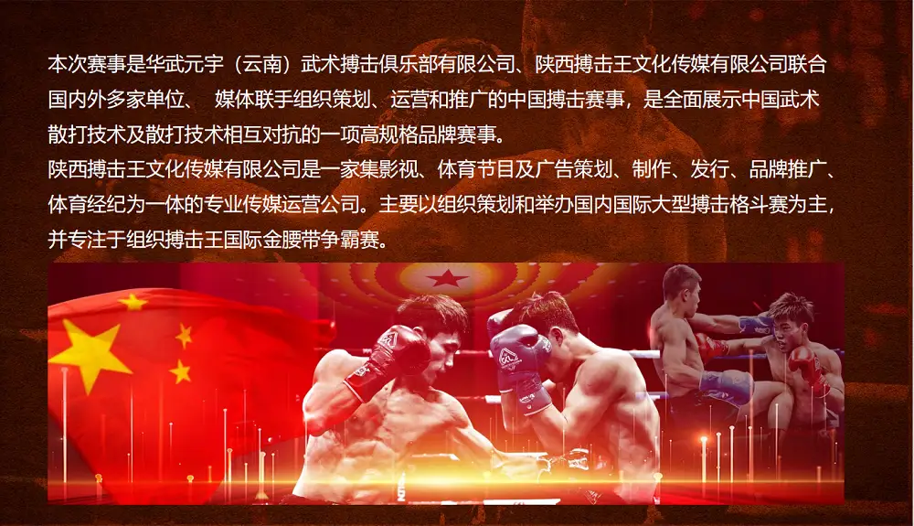 JCK 战觉城•华武元宇赛事-贵州瓮安县第一届国际自由搏击争霸赛即将震撼开启
