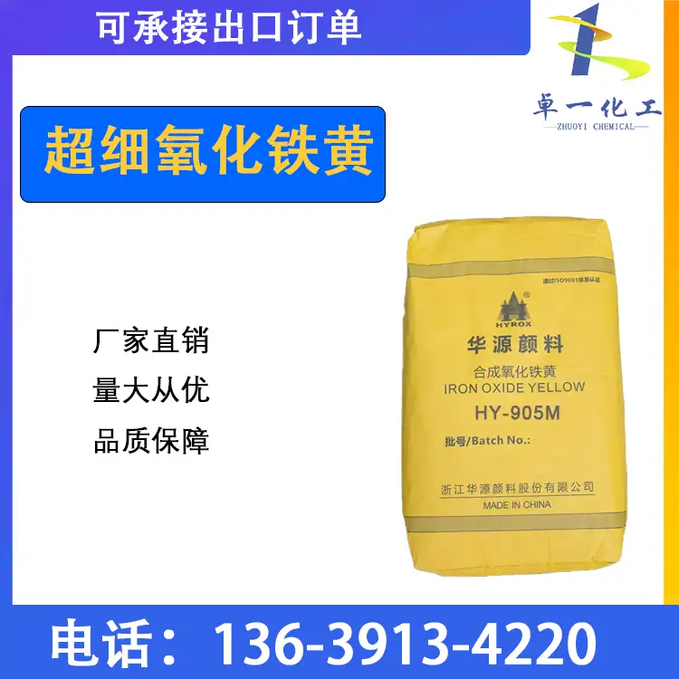 华源氧化铁颜料，厂家直销，全国发货